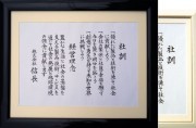 1経営理念額-575x380-180x118.jpg